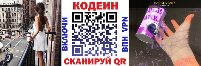 Codein Purple Drank  где купить наркотик  Чкаловск 